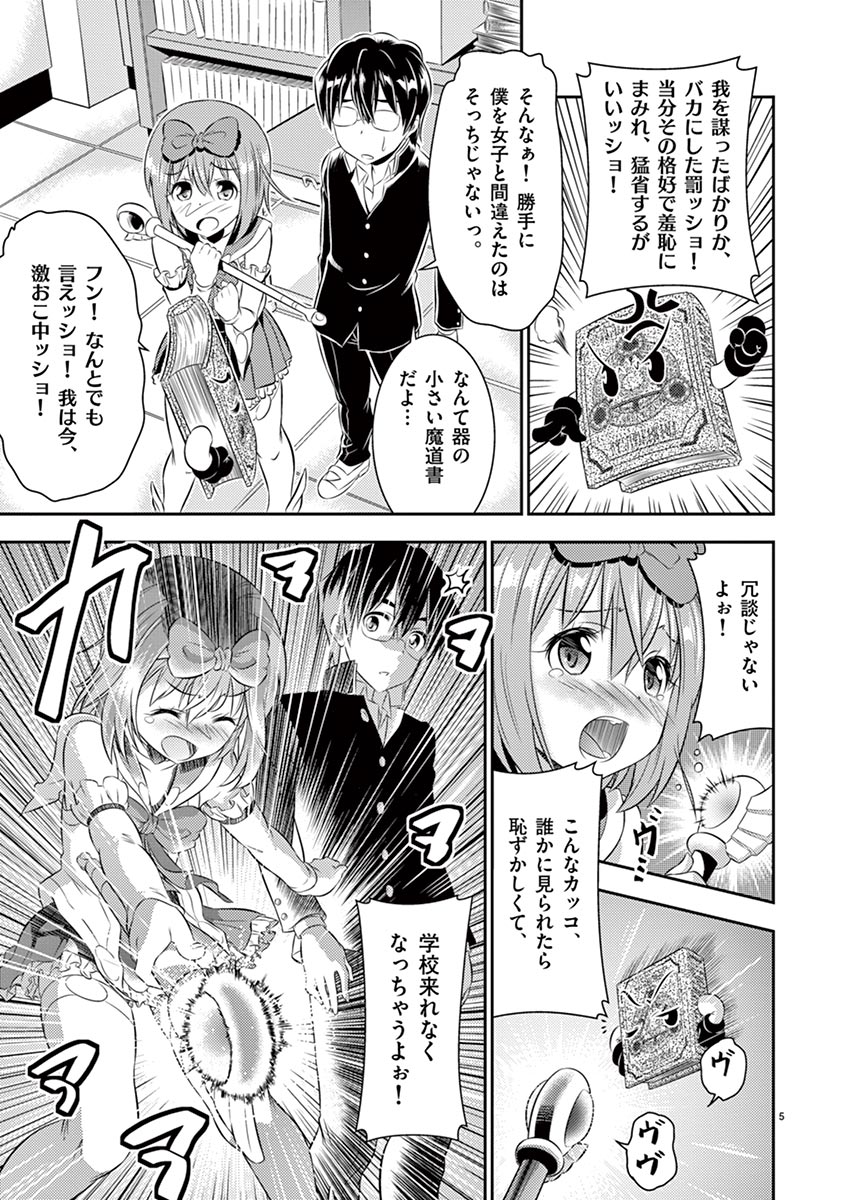[松本ミトヒ。, あおぎりぺんた, カネコナオヤ, 山鳥, ひな姫 ]オトコの娘エンジェル vol.1