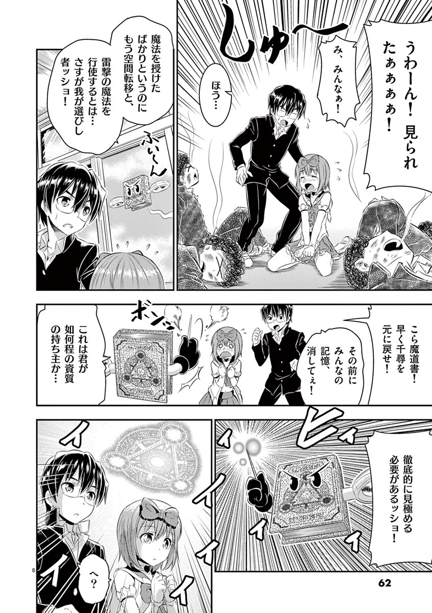 [松本ミトヒ。, あおぎりぺんた, カネコナオヤ, 山鳥, ひな姫 ]オトコの娘エンジェル vol.1