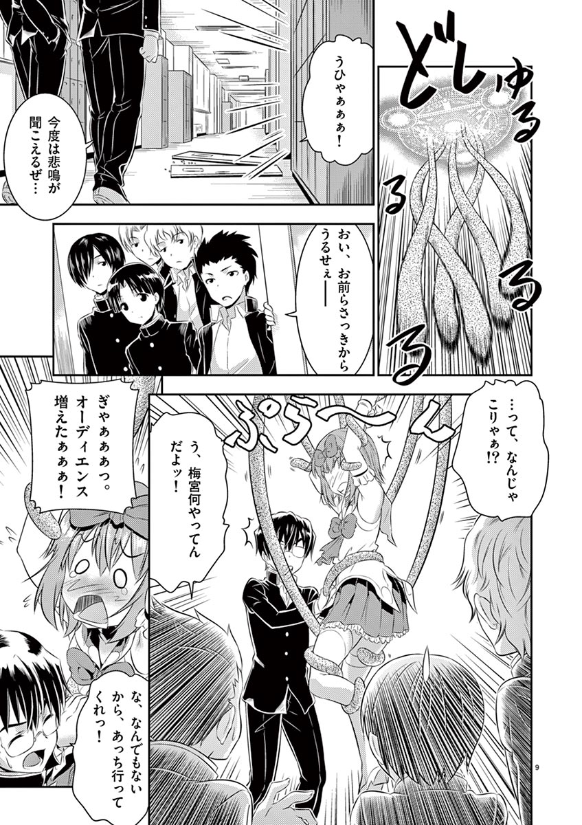 [松本ミトヒ。, あおぎりぺんた, カネコナオヤ, 山鳥, ひな姫 ]オトコの娘エンジェル vol.1