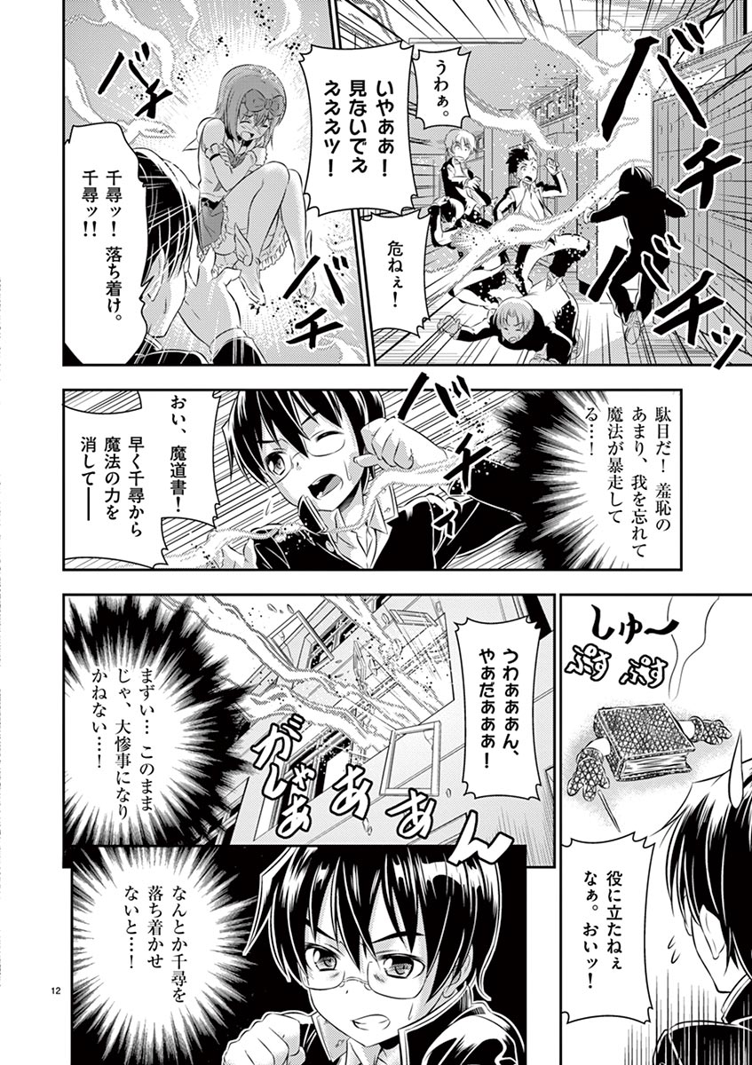[松本ミトヒ。, あおぎりぺんた, カネコナオヤ, 山鳥, ひな姫 ]オトコの娘エンジェル vol.1