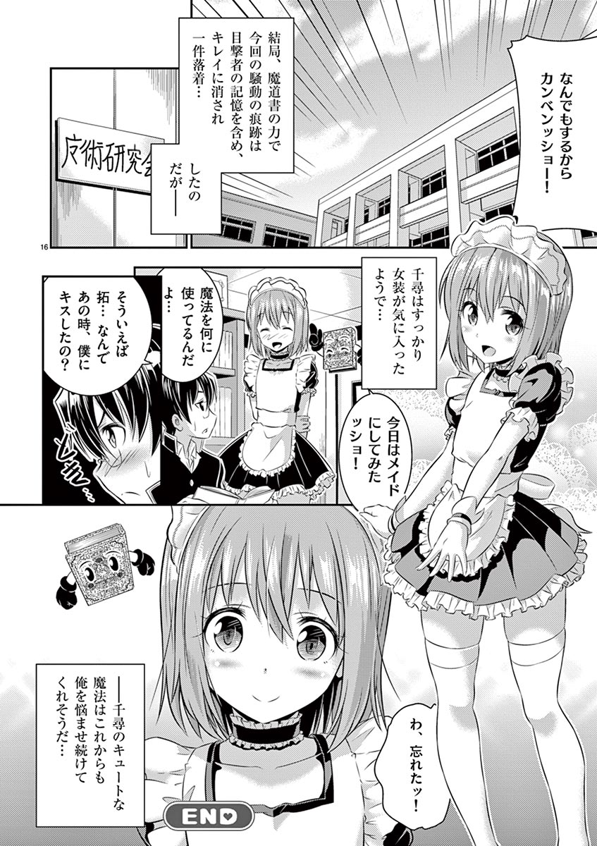 [松本ミトヒ。, あおぎりぺんた, カネコナオヤ, 山鳥, ひな姫 ]オトコの娘エンジェル vol.1