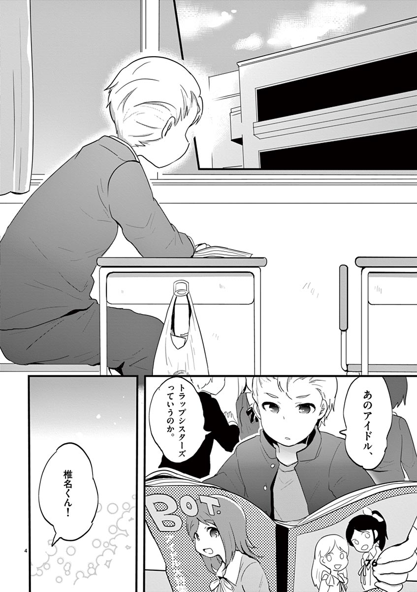 [松本ミトヒ。, あおぎりぺんた, カネコナオヤ, 山鳥, ひな姫 ]オトコの娘エンジェル vol.1