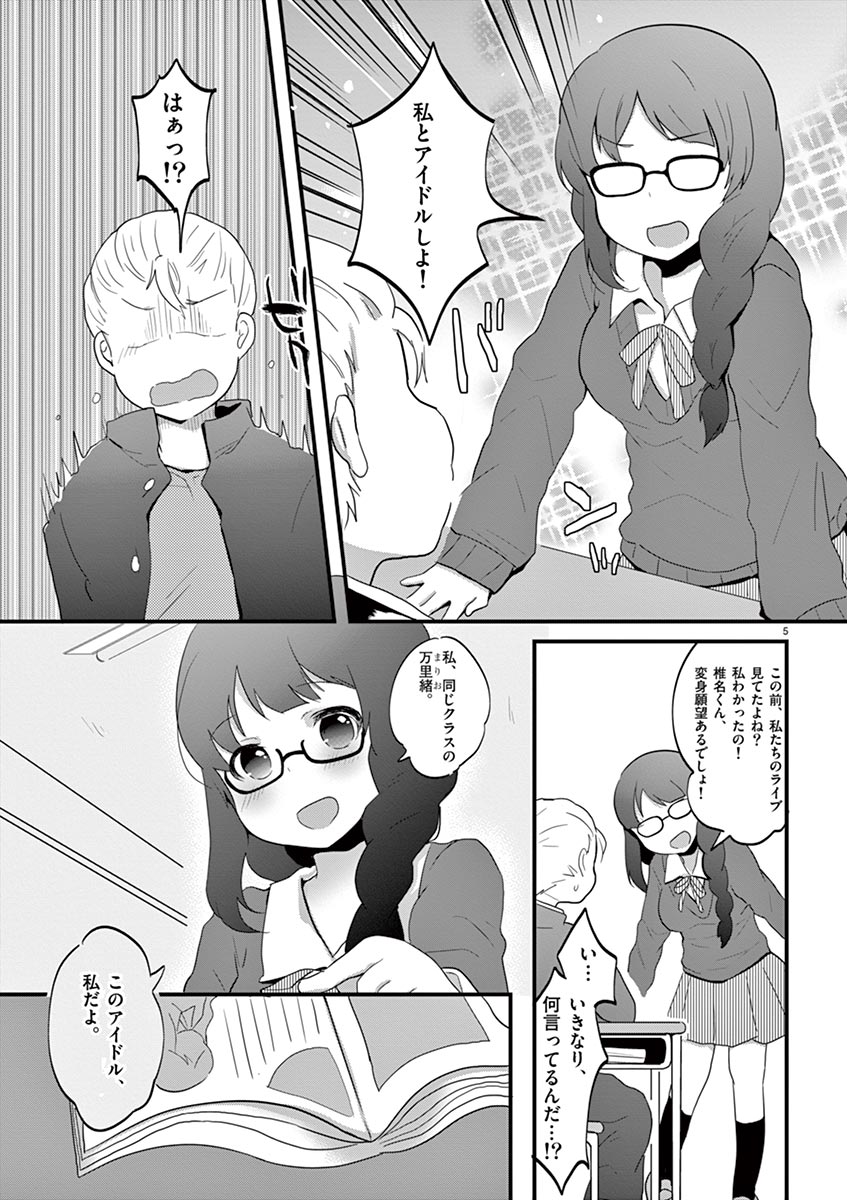 [松本ミトヒ。, あおぎりぺんた, カネコナオヤ, 山鳥, ひな姫 ]オトコの娘エンジェル vol.1
