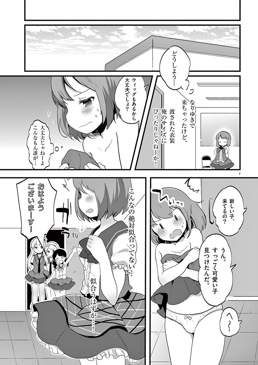 [松本ミトヒ。, あおぎりぺんた, カネコナオヤ, 山鳥, ひな姫 ]オトコの娘エンジェル vol.1
