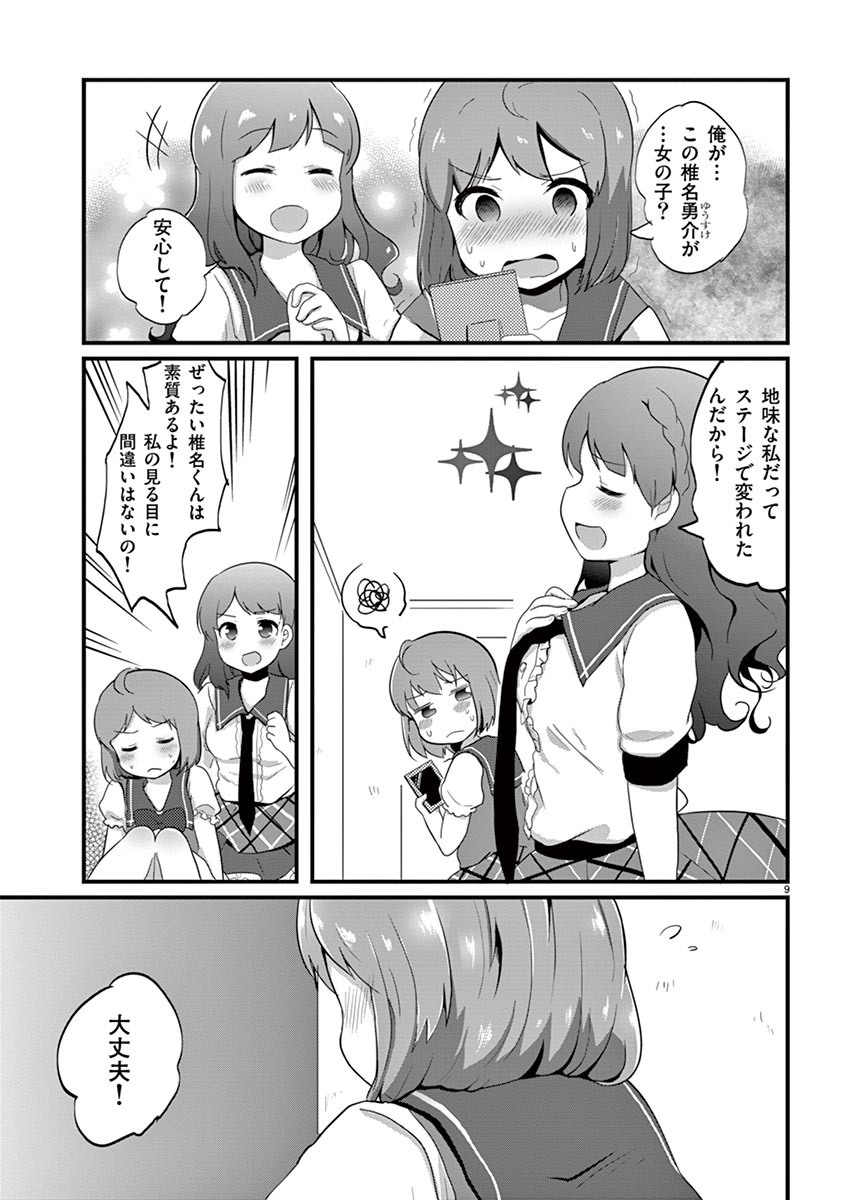 [松本ミトヒ。, あおぎりぺんた, カネコナオヤ, 山鳥, ひな姫 ]オトコの娘エンジェル vol.1