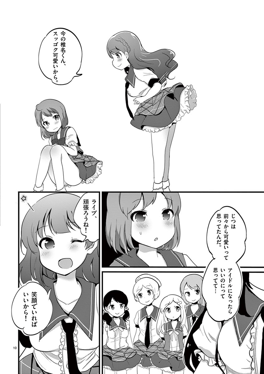 [松本ミトヒ。, あおぎりぺんた, カネコナオヤ, 山鳥, ひな姫 ]オトコの娘エンジェル vol.1