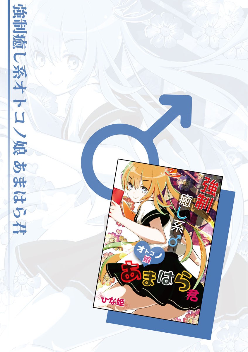 [松本ミトヒ。, あおぎりぺんた, カネコナオヤ, 山鳥, ひな姫 ]オトコの娘エンジェル vol.1