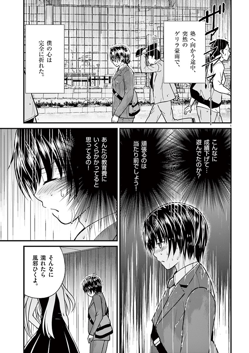 [松本ミトヒ。, あおぎりぺんた, カネコナオヤ, 山鳥, ひな姫 ]オトコの娘エンジェル vol.1