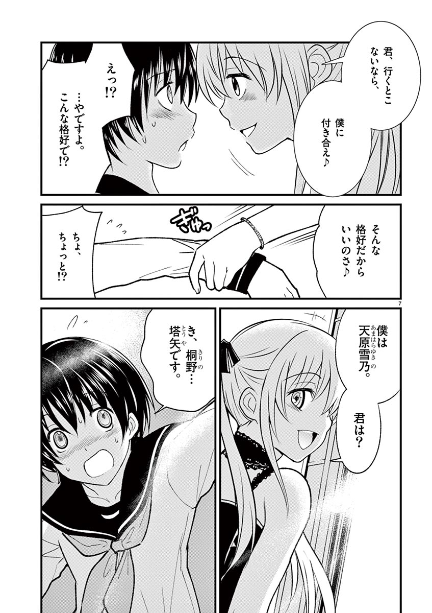 [松本ミトヒ。, あおぎりぺんた, カネコナオヤ, 山鳥, ひな姫 ]オトコの娘エンジェル vol.1