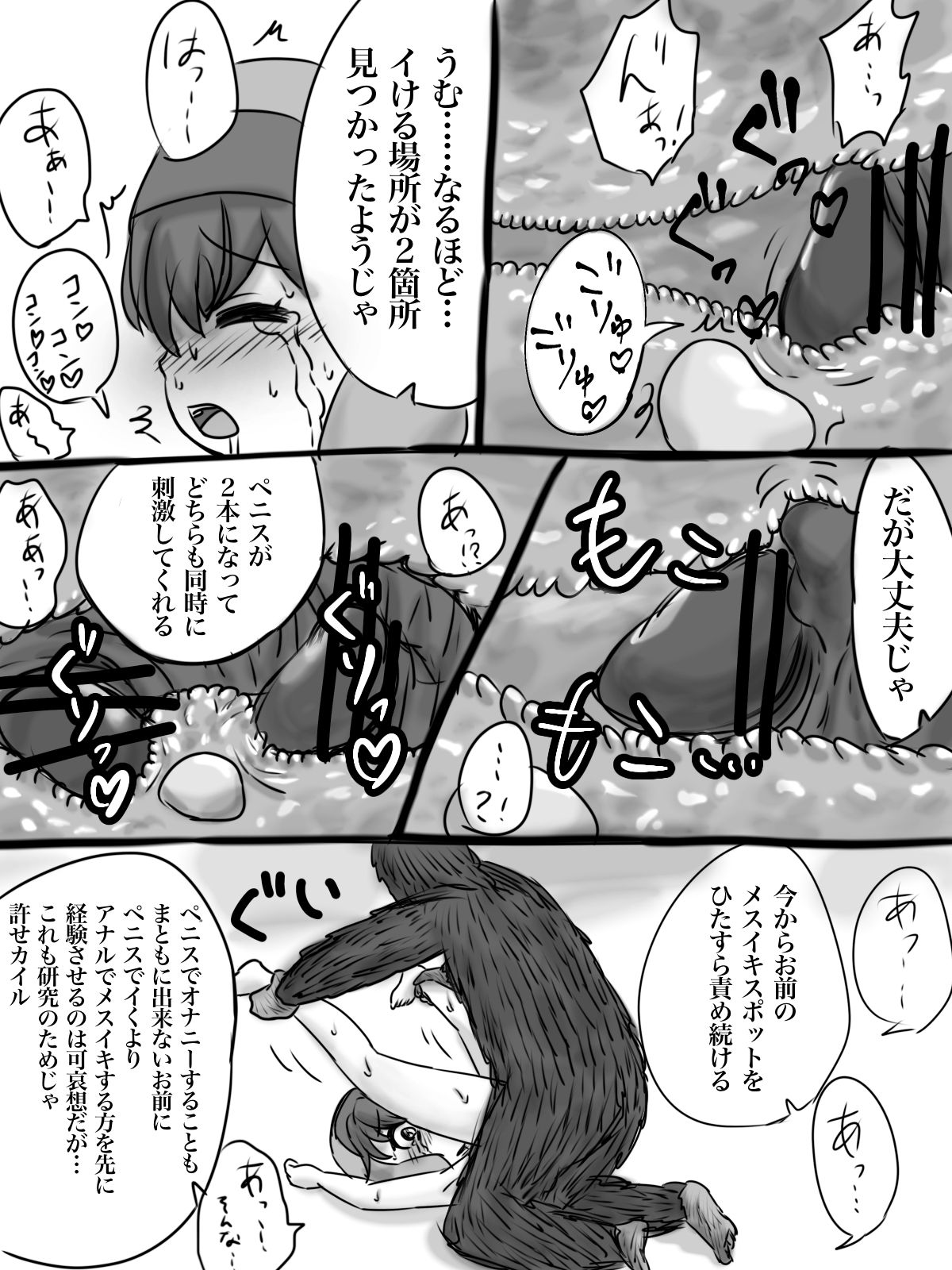 [どっせーい！！どんどこど〜ん！] カイル君が猿と交尾する漫画