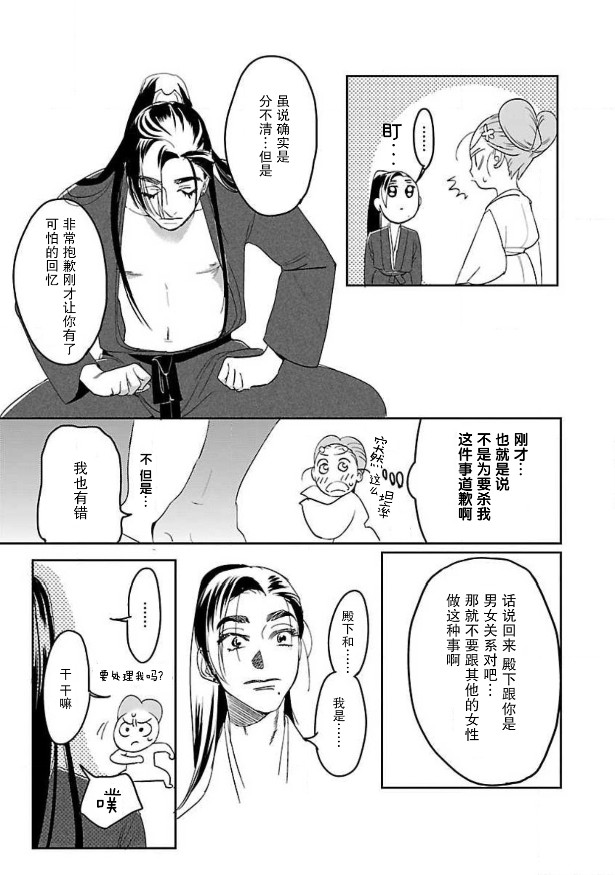 [田丸いく] 転生！？武官とにゃんにゃん～後宮艶事録～ 1-5 [中国翻訳]