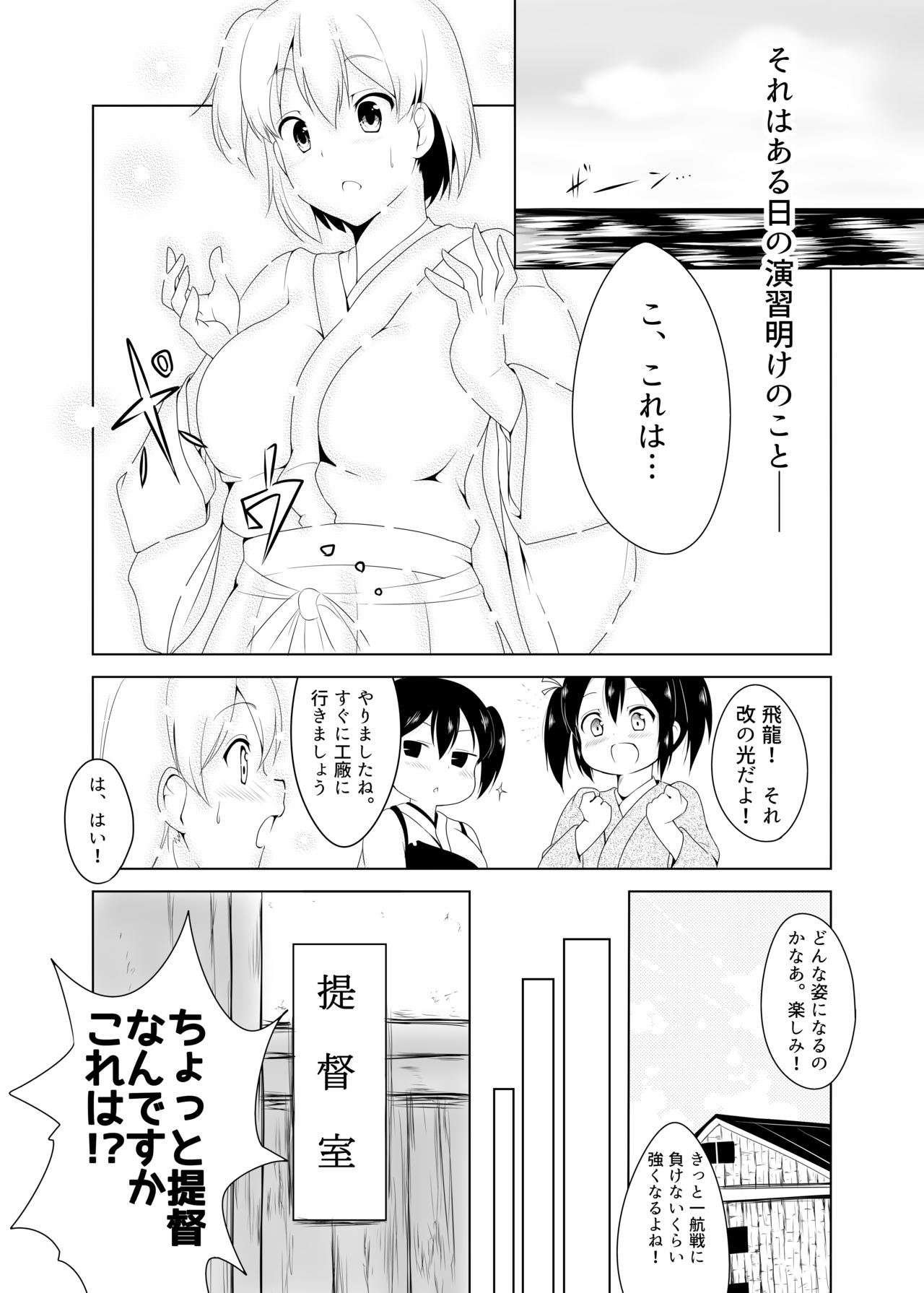 [Pocket☆St@ge (月)] 飛龍改乳作戦 (艦隊これくしょん -艦これ-) [DL版]