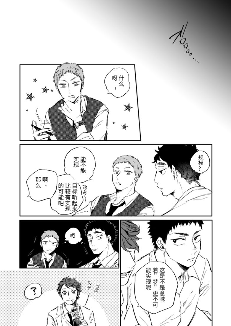 [夏川]幾星霜、雷名を聴け(Haikyuu!!)