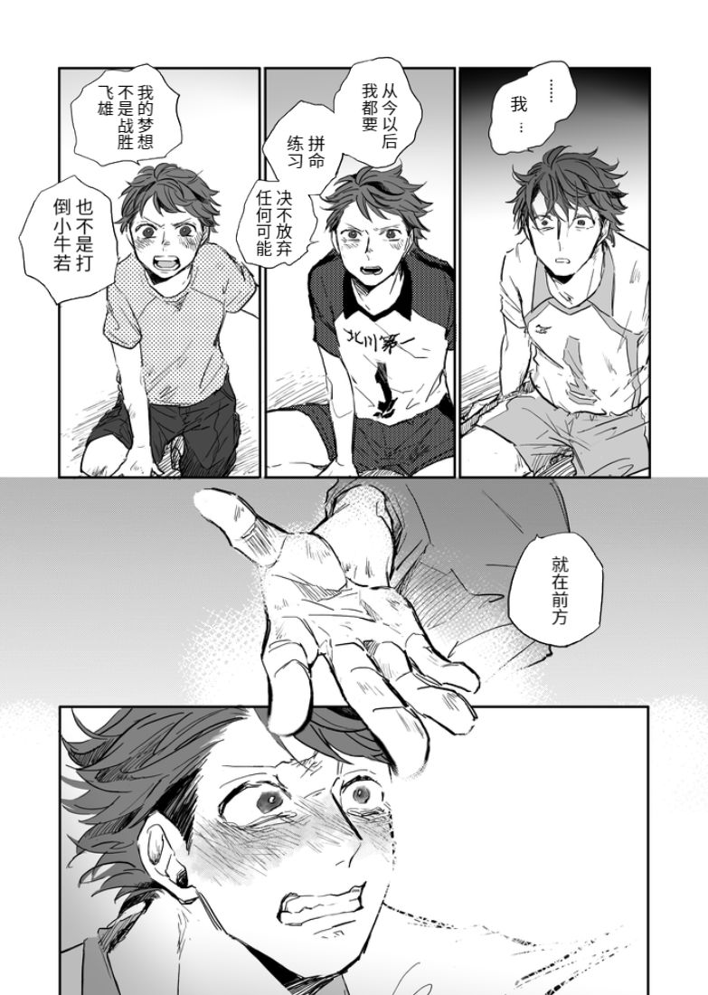 [夏川]幾星霜、雷名を聴け(Haikyuu!!)