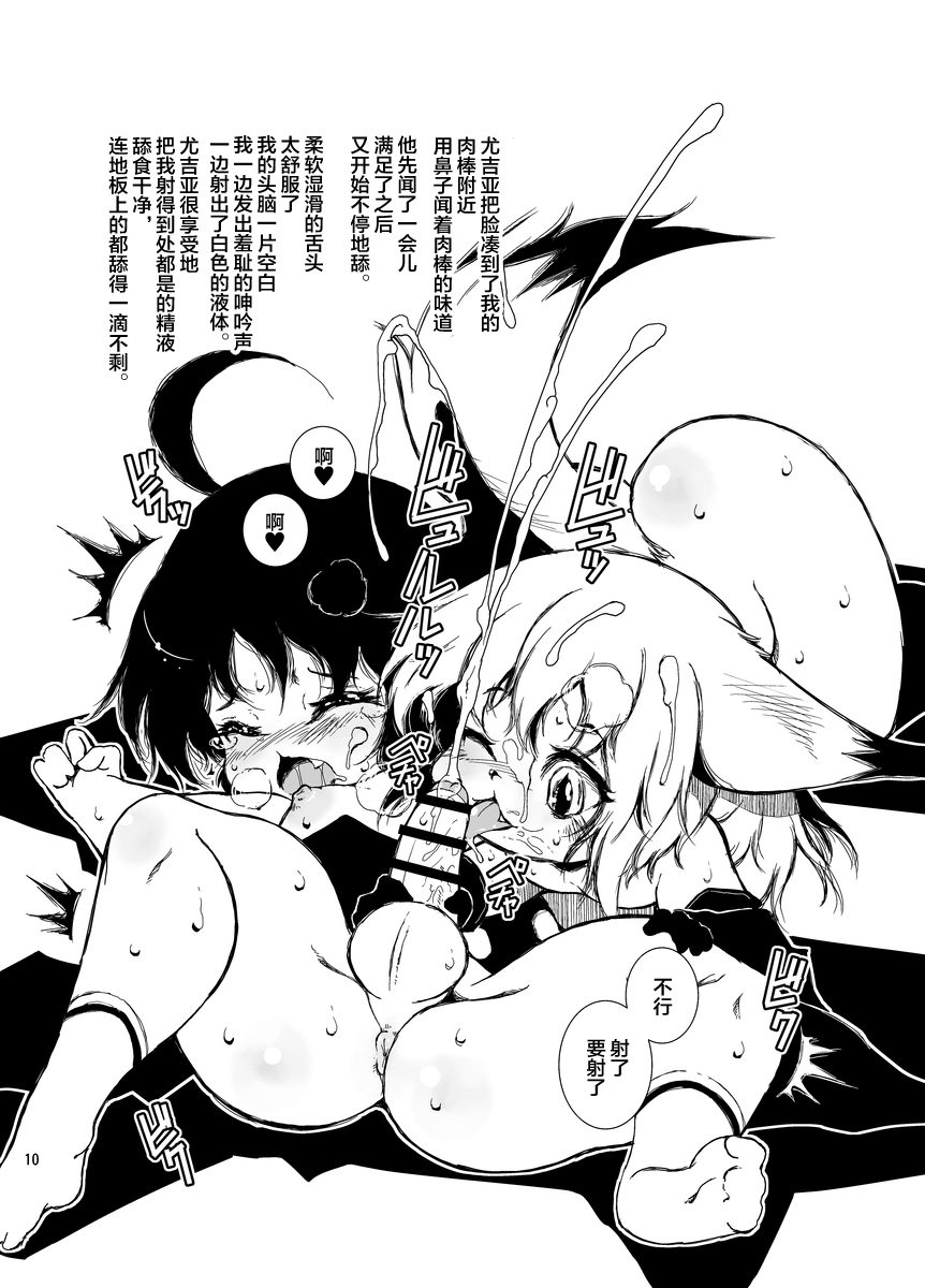 [水底森 (Macop.)] 宇迦狐 [中国翻訳] [DL版]