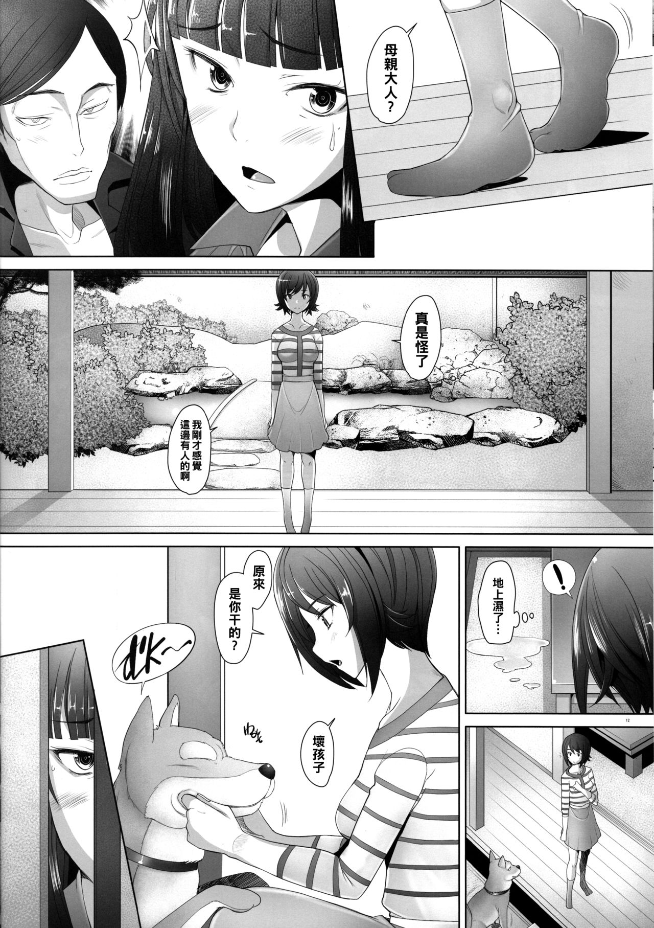 (C91) [琥珀亭 (堺はまち)] 生真面目な女に中出し調教してみました 西●流戦車道家元の場合 (ガールズ&パンツァー) [中国翻訳]