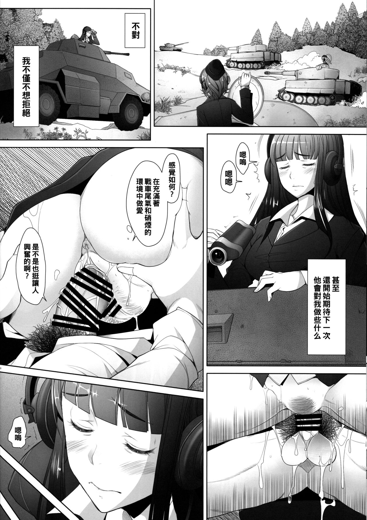(C91) [琥珀亭 (堺はまち)] 生真面目な女に中出し調教してみました 西●流戦車道家元の場合 (ガールズ&パンツァー) [中国翻訳]