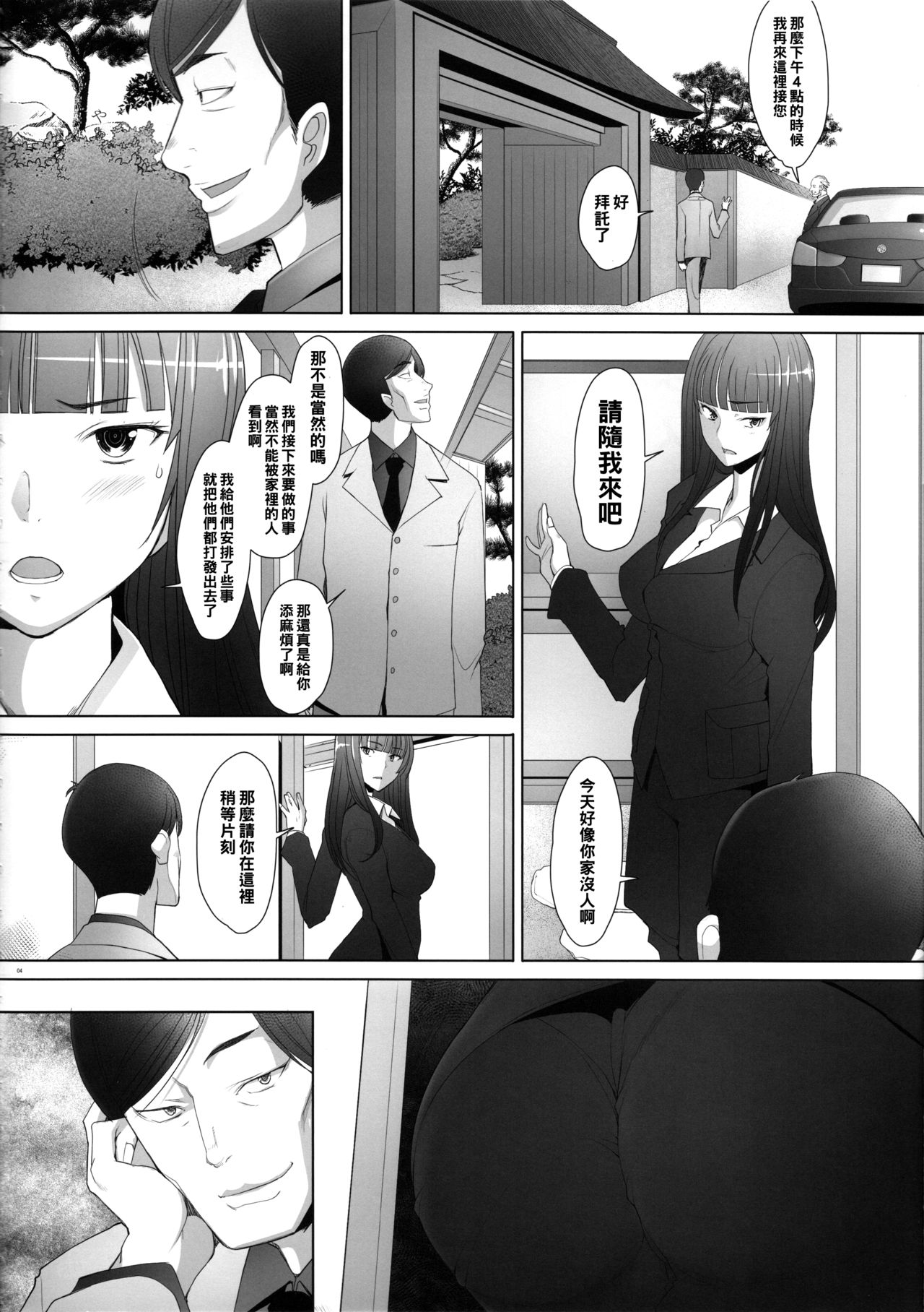 (C91) [琥珀亭 (堺はまち)] 生真面目な女に中出し調教してみました 西●流戦車道家元の場合 (ガールズ&パンツァー) [中国翻訳]