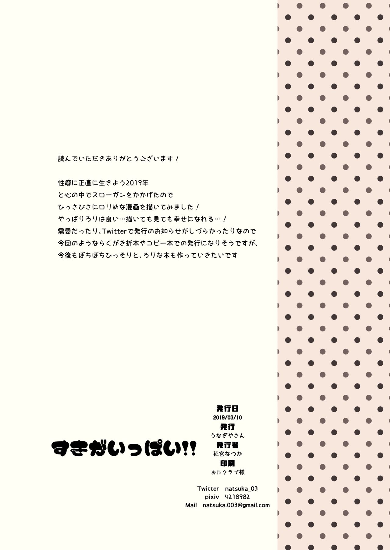 [うなぎやさん (花宮なつか)] すきがいっぱい!! [英訳] [DL版]