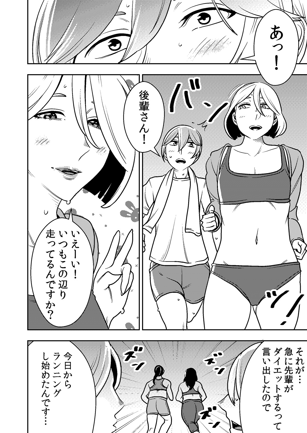 [男の子と女の子 (ササキサキ)] 憧れの先輩に ～ダイエットなんかしないで!～