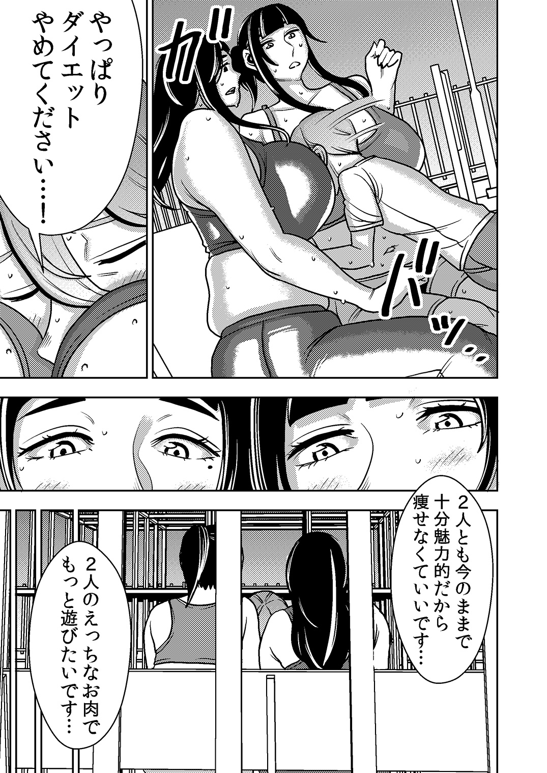 [男の子と女の子 (ササキサキ)] 憧れの先輩に ～ダイエットなんかしないで!～