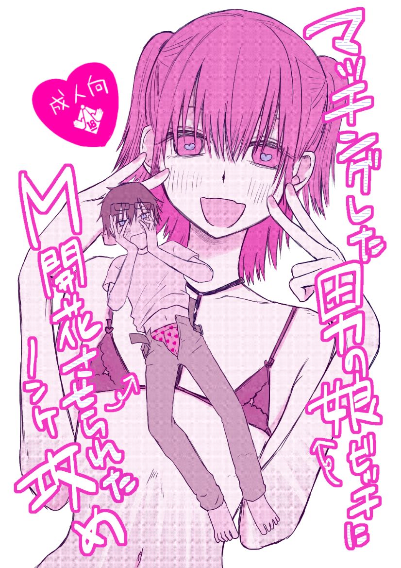 [ひんやり] マッチングした男の娘ビッチにM開花させられたノンケ攻め [英訳]
