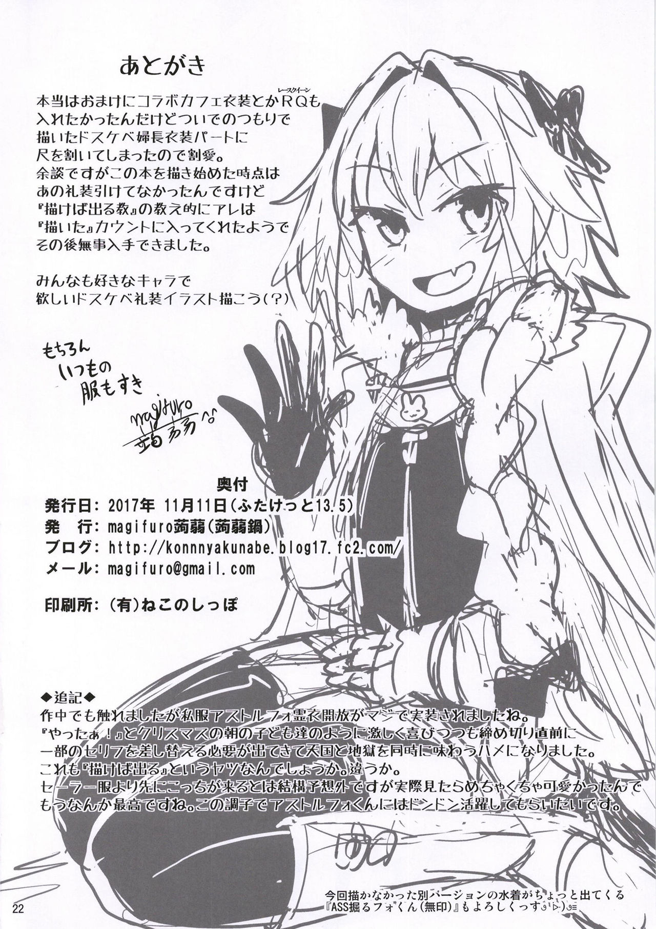 [蒟蒻鍋 (magifuro蒟蒻)] ASS掘るフォくん2 霊衣開放編 (Fate/Grand Order) [英訳] [DL版]