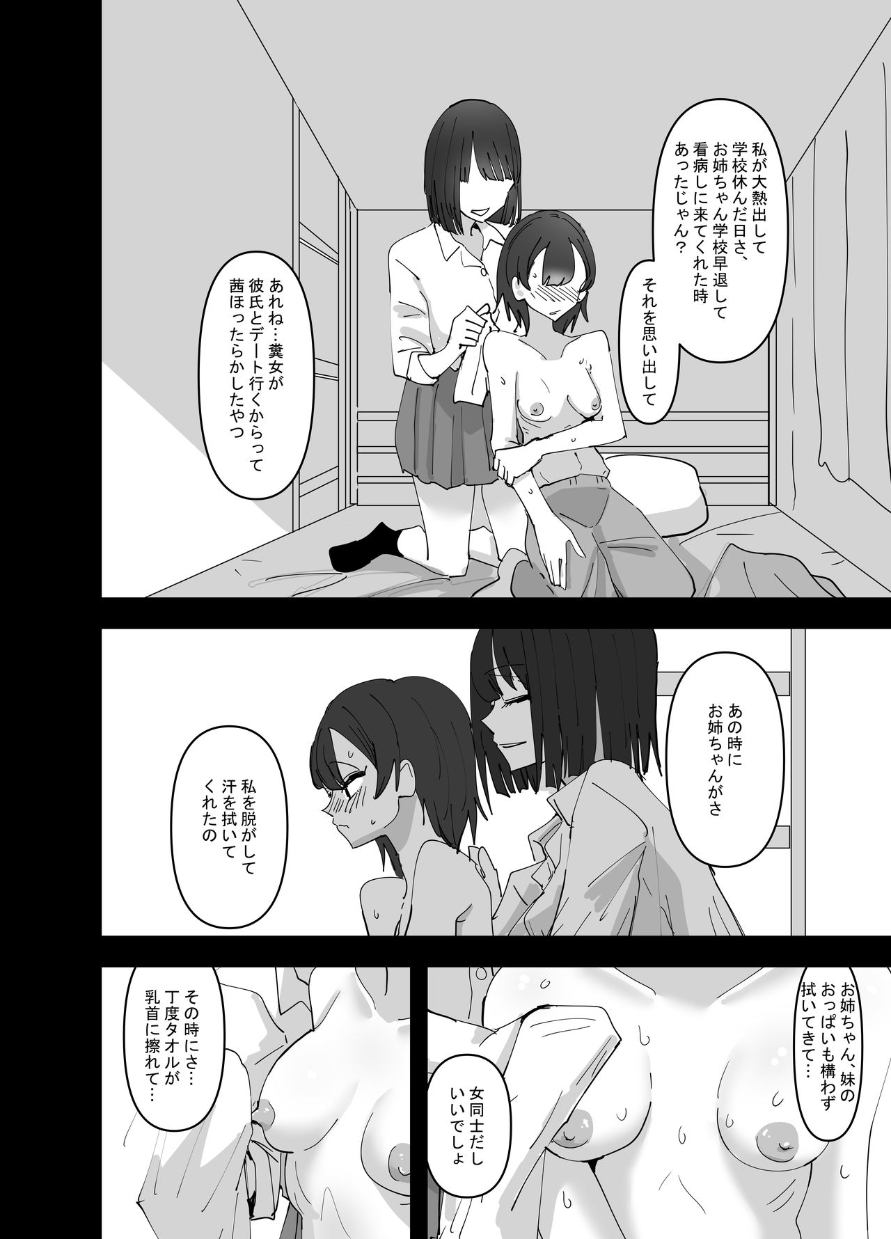 [アウェイ田] 妹が私をオカズにしてオナニーをしていた話