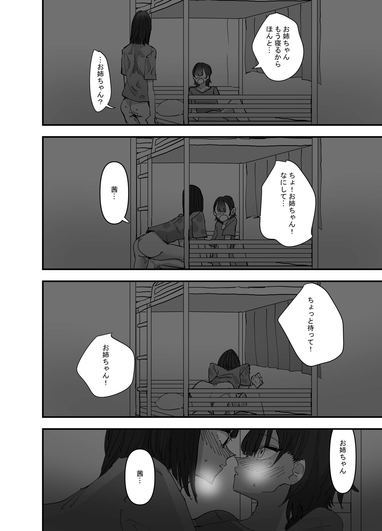 [アウェイ田] 妹が私をオカズにしてオナニーをしていた話