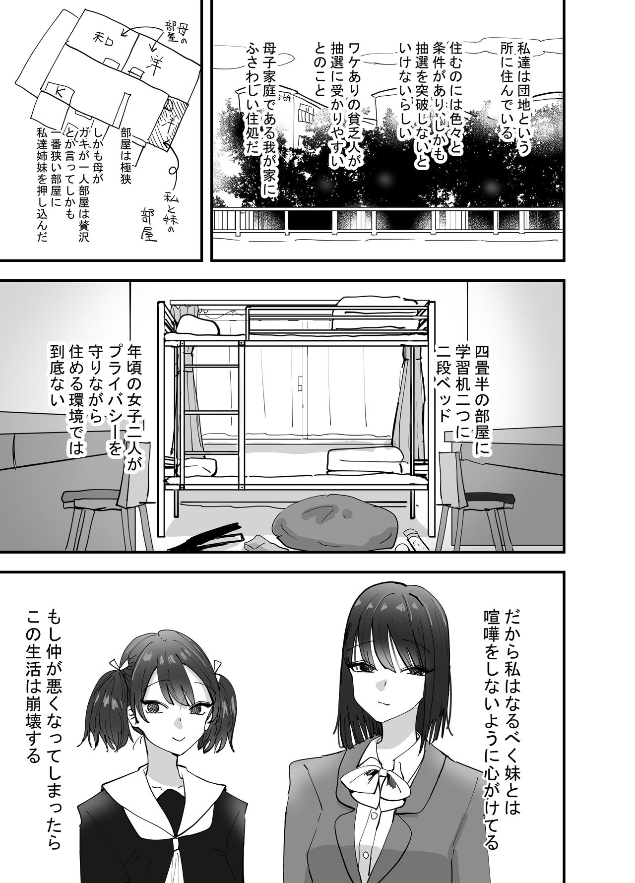 [アウェイ田] 妹が私をオカズにしてオナニーをしていた話