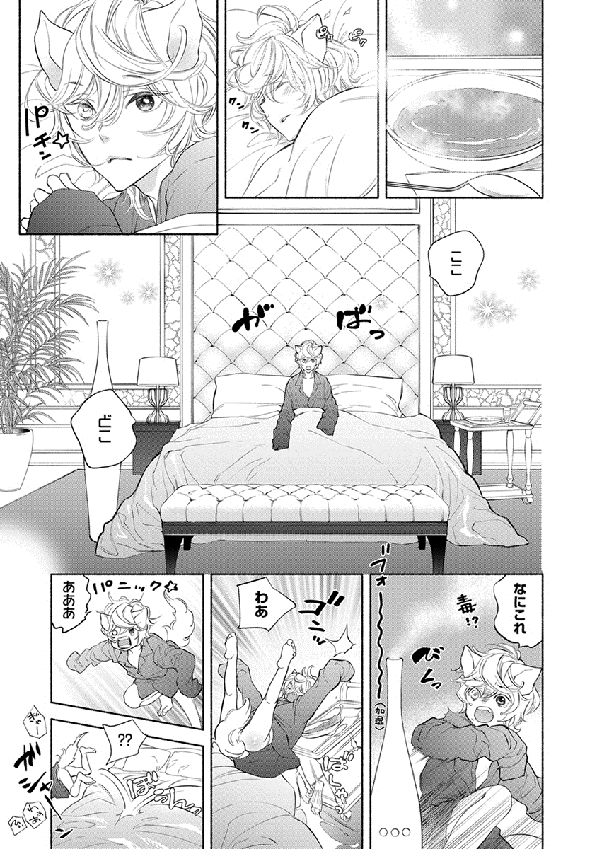 [南国ばなな] けものは奥まで愛されたい [DL版]