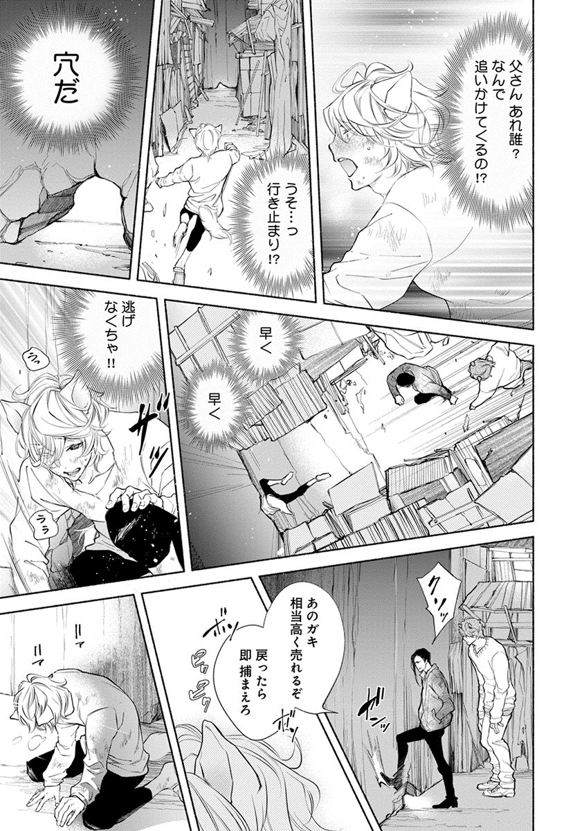 [南国ばなな] けものは奥まで愛されたい [DL版]