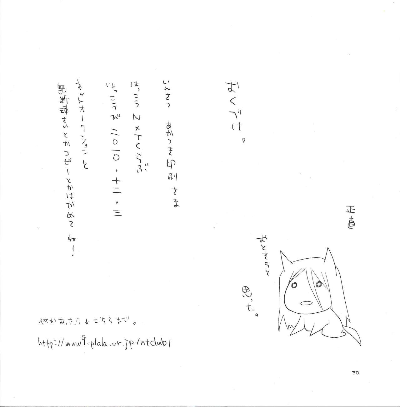 (C79) [N×Tくらぶ (赤菅萌)] 青ずきんさんと白オオカミさん (遊☆戯☆王)