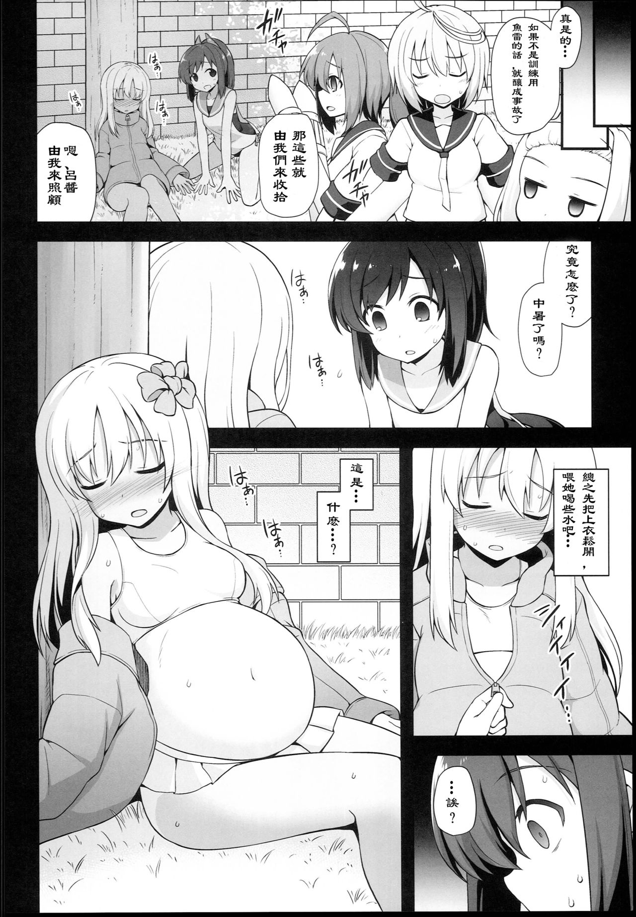 (C94) [悪転奏進 (黒糖ニッケ)] 艦娘着妊 呂号夜這出産 (艦隊これくしょん -艦これ-) [中国翻訳]