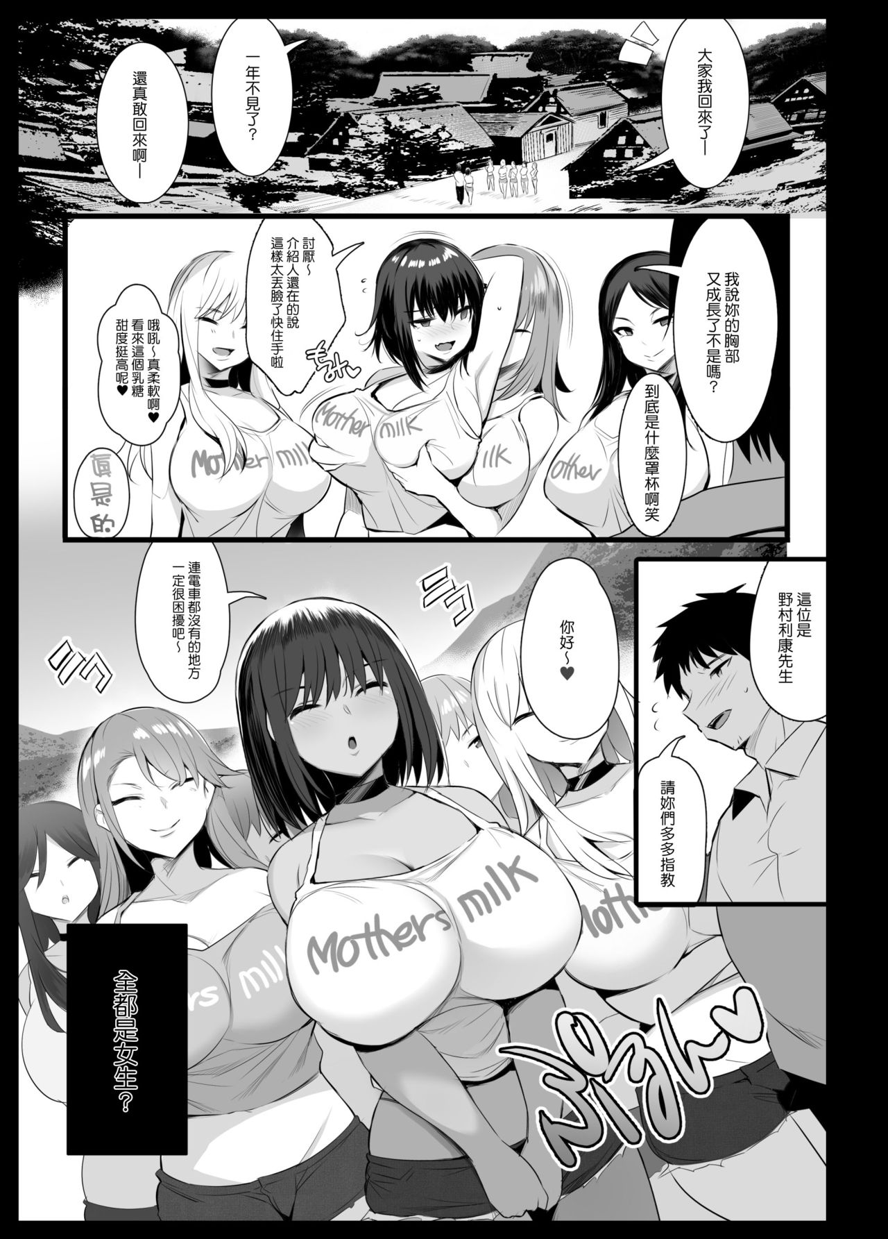 [ジャックとニコルソン (のりパチ)] 搾乳村 [中国翻訳]