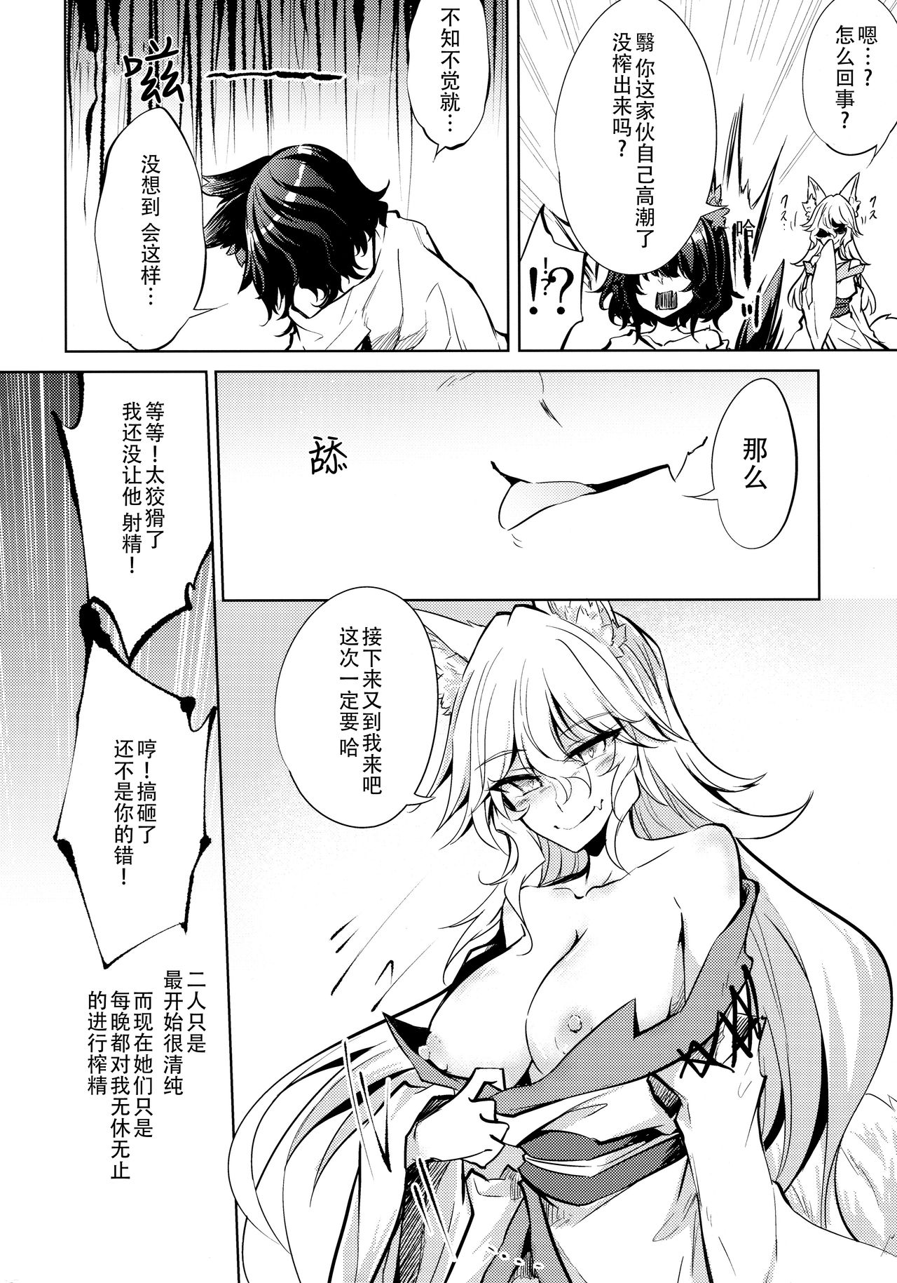 (C95) [ゴロワーズブルー (天乃ちはる)] ケモノと。 -狐と狼- [中国翻訳]