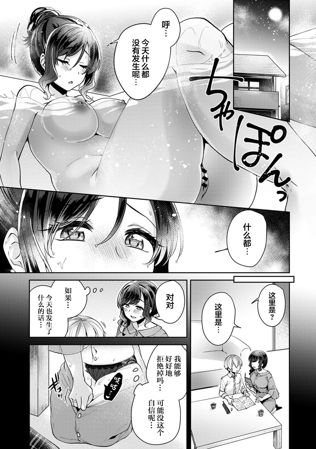 [加糖あん] ふしだらな純愛-年下男子に寝取られて…- 第3話 (COMIC アナンガ・ランガ Vol. 50) [中国翻訳]