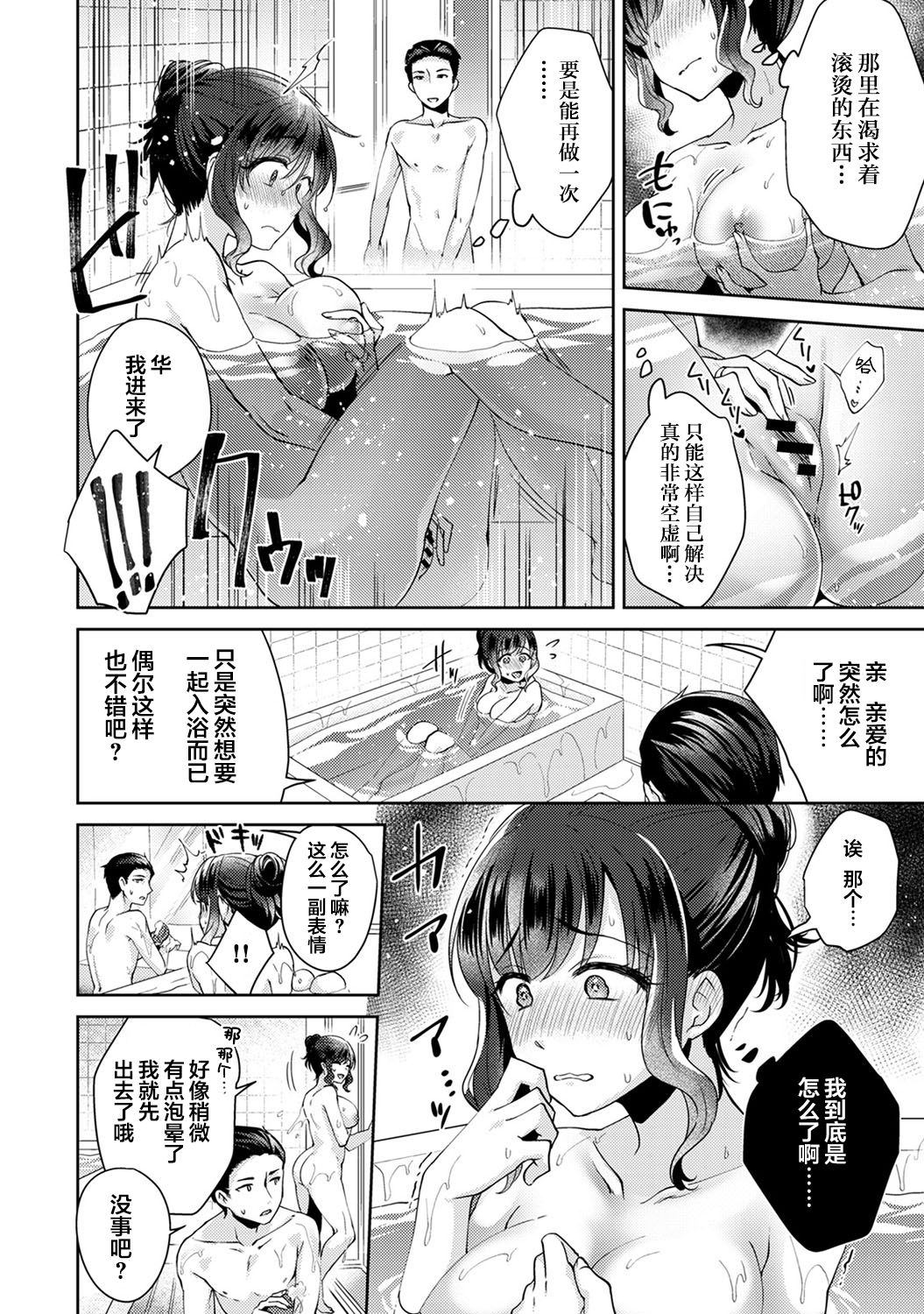 [加糖あん] ふしだらな純愛-年下男子に寝取られて…- 第3話 (COMIC アナンガ・ランガ Vol. 50) [中国翻訳]