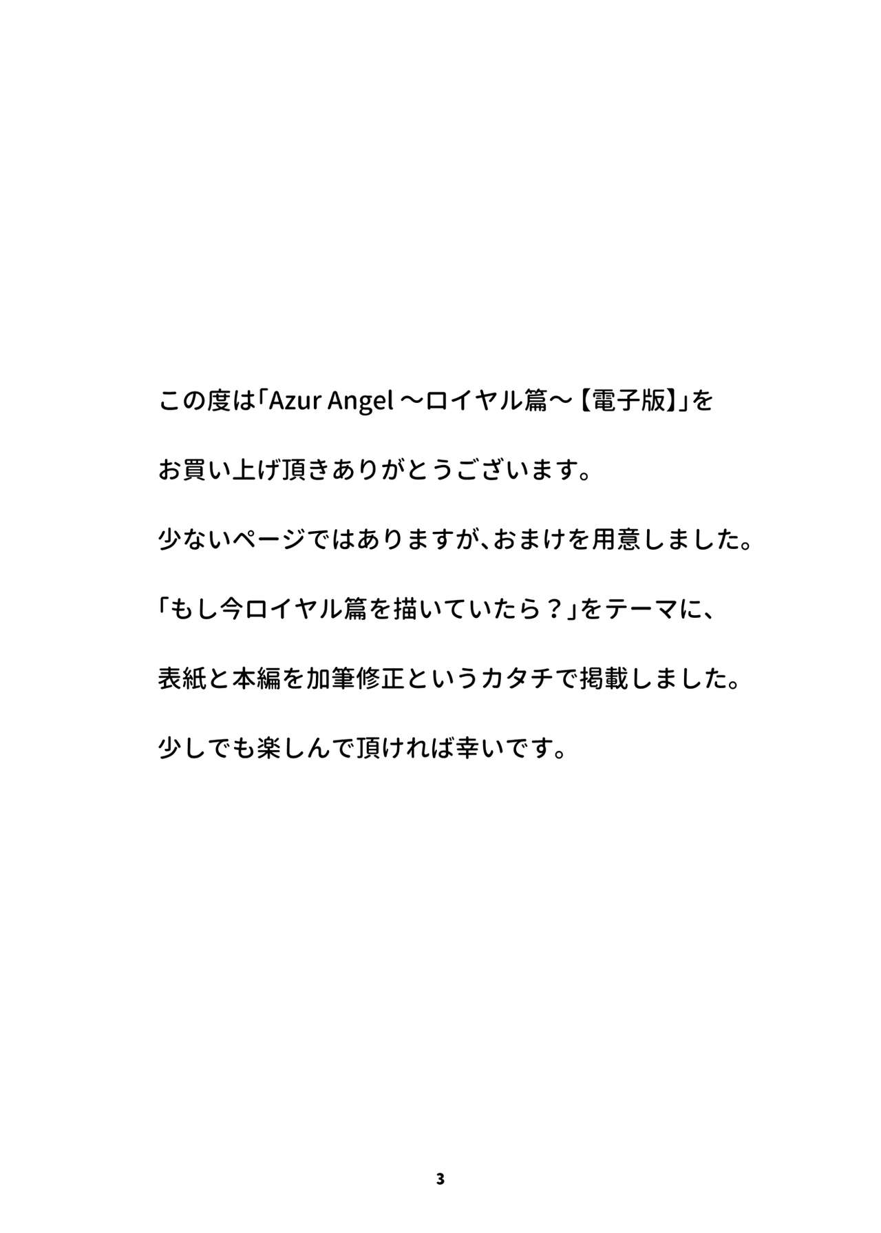 [ふわてん (天壌りゅか)] Azur Angel ～ロイヤル篇～ (アズールレーン) [DL版]