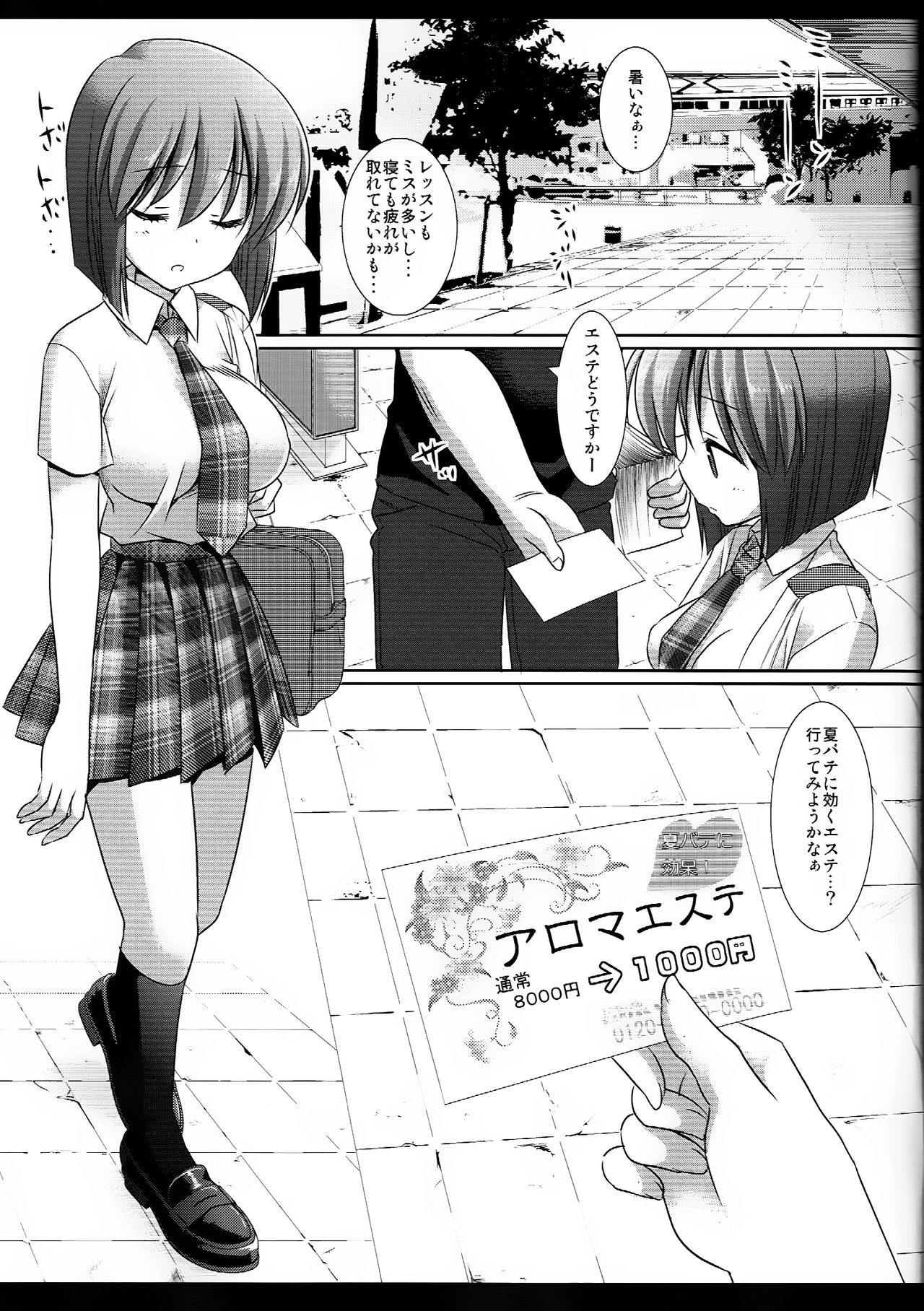 (C87) [ナギヤマスギ (ナギヤマ)] アイドル陵辱13 雪歩 媚薬オイルエステ (アイドルマスター) [無修正]