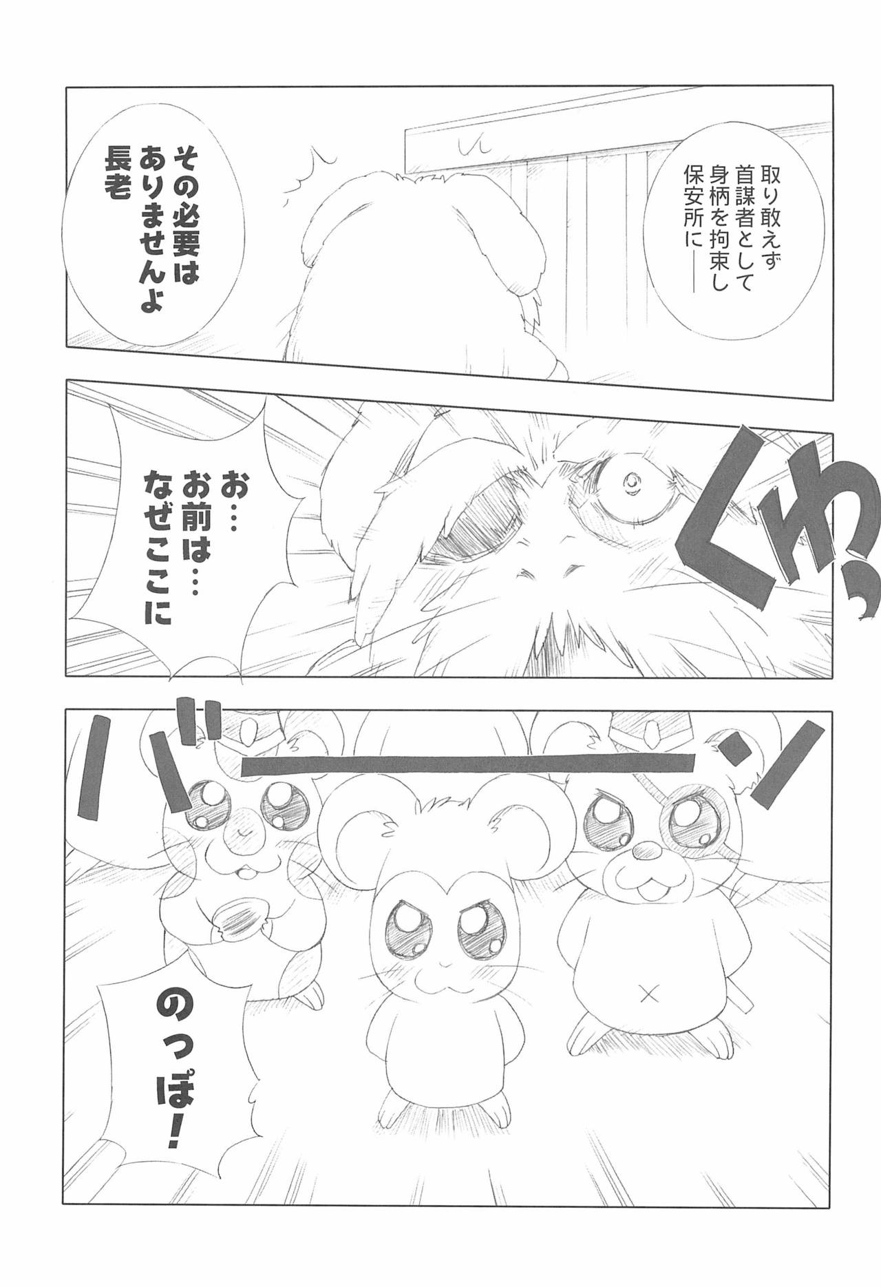 (C73) [ふらいぱん大魔王 (提灯暗光)] BATTLE FOR THE PLANET OF THE HAMS (とっとこハム太郎)