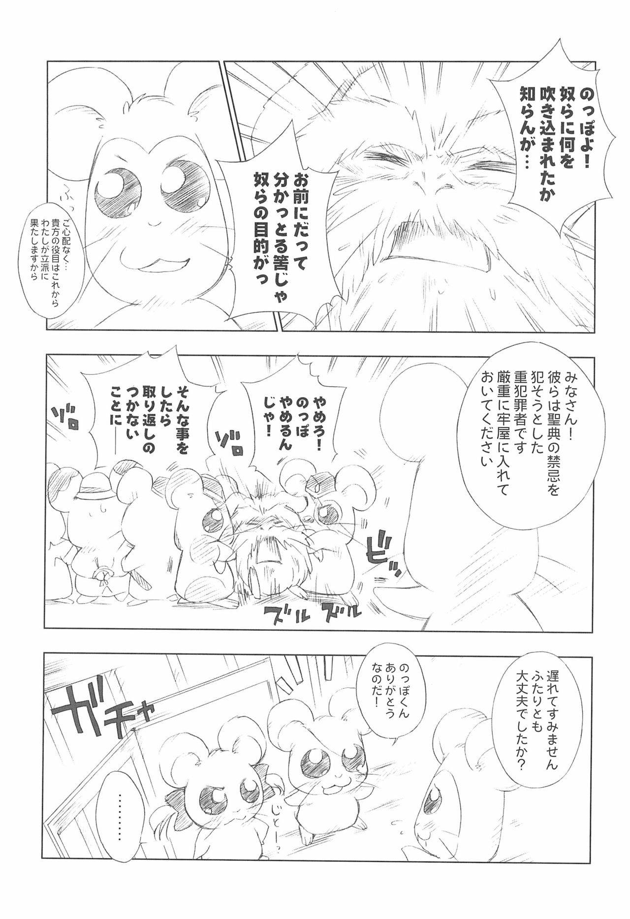 (C73) [ふらいぱん大魔王 (提灯暗光)] BATTLE FOR THE PLANET OF THE HAMS (とっとこハム太郎)