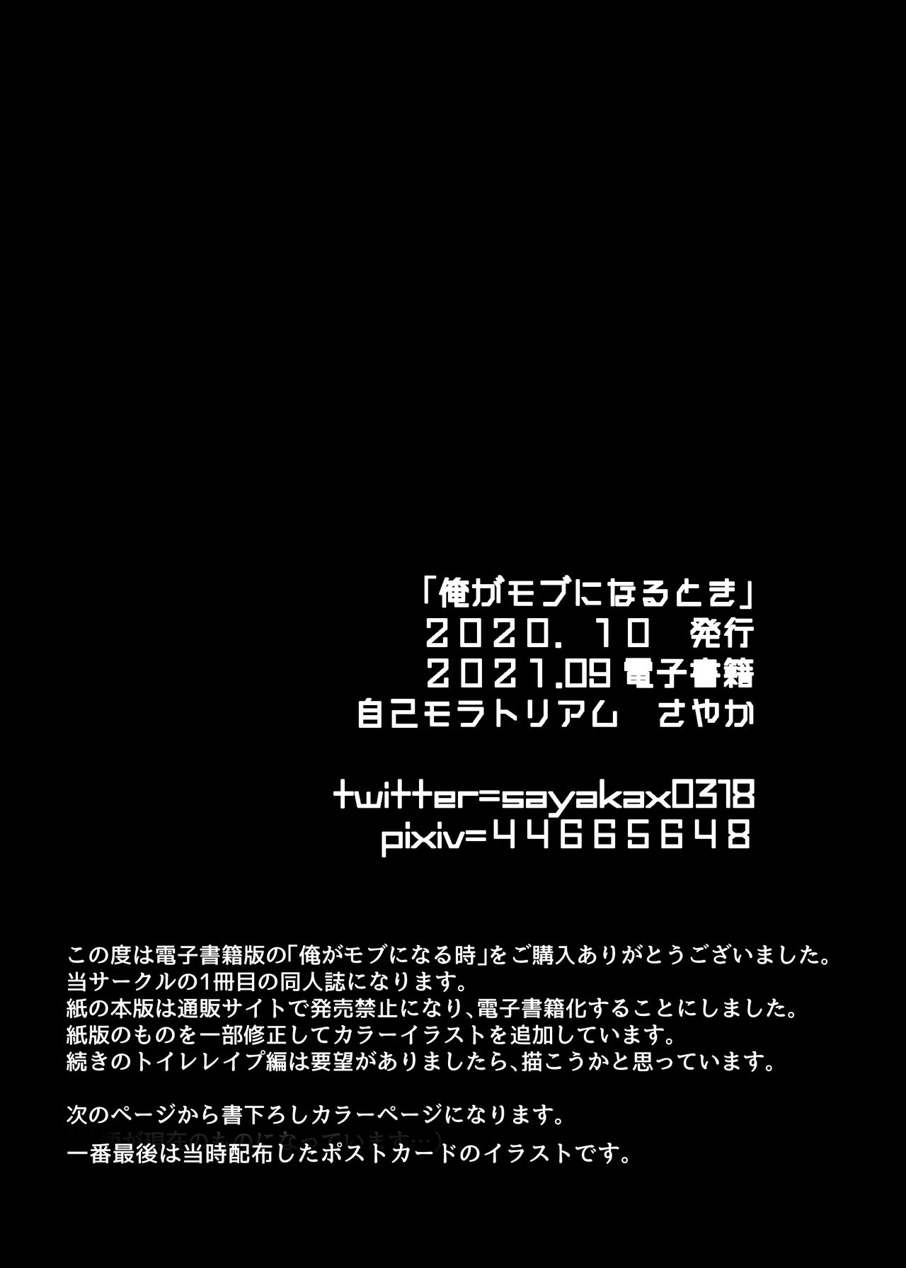 [自己モラトリアム (さやか)] 俺がモブになる時