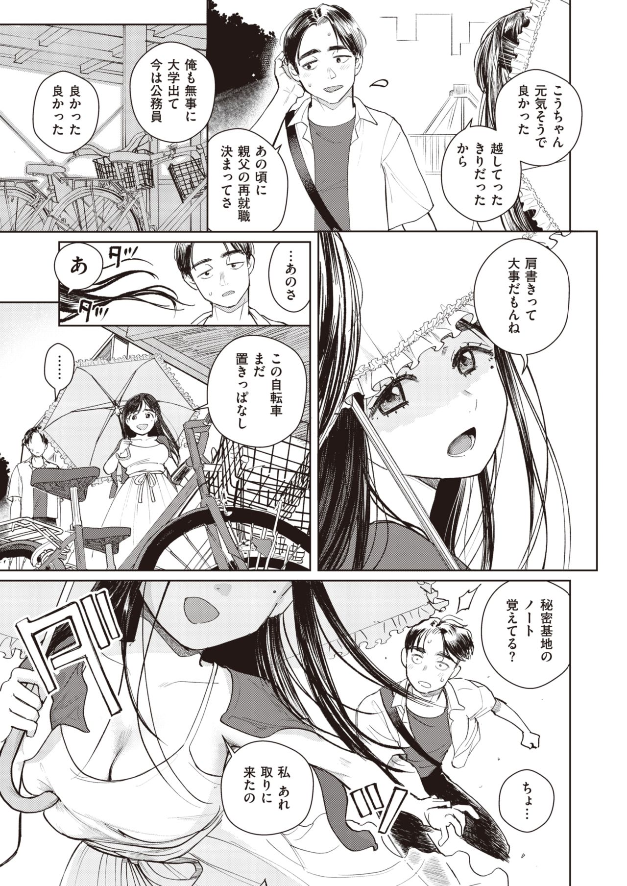 WEEKLY快楽天 2021 No.35