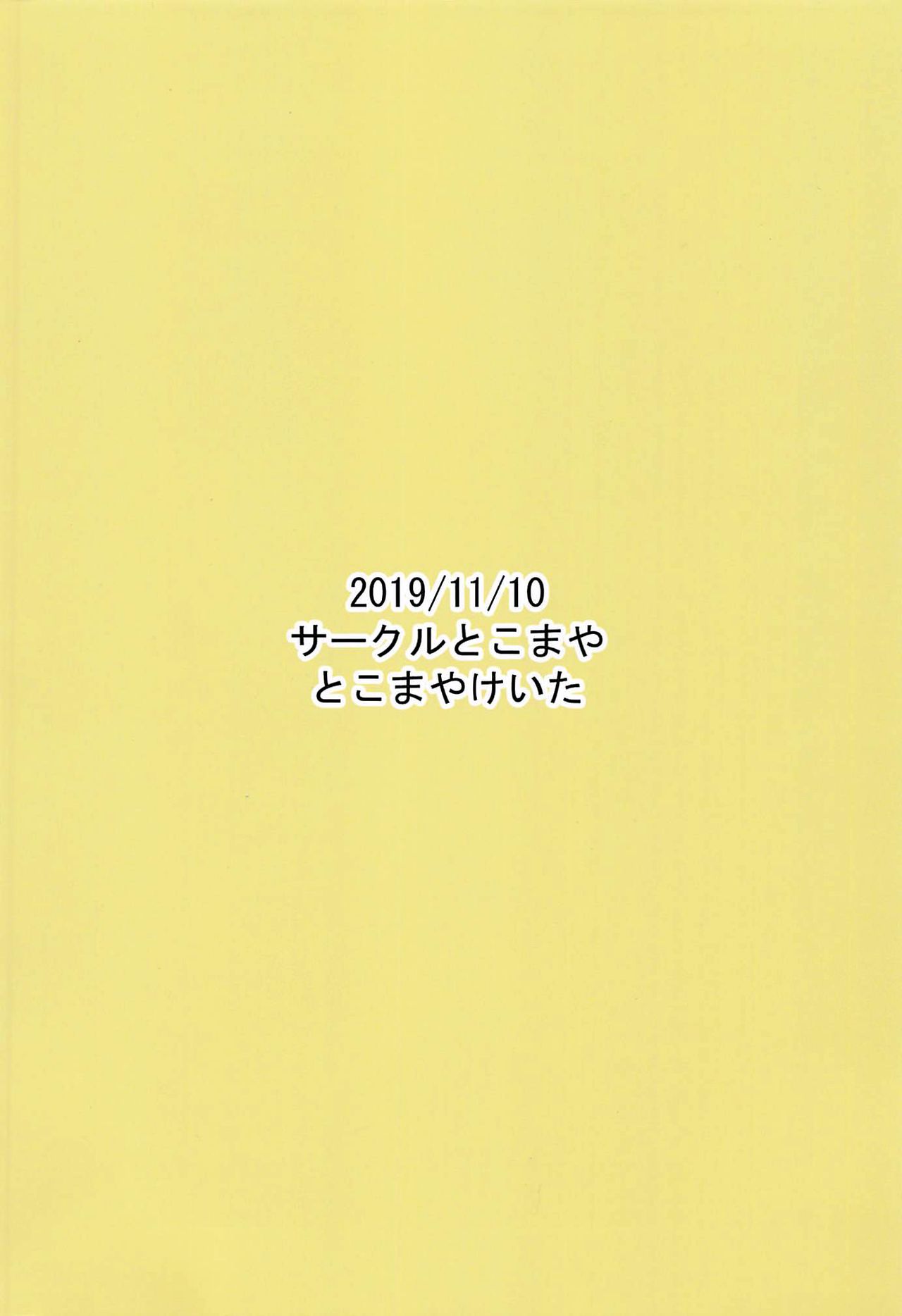 (プリズム☆ジャンプ27) [サークルとこまや (とこまやけいた)] いもやまん 大の大人が〇学生相手に欲望丸出し性処理おねだり (キラッとプリ☆チャン) [英訳]