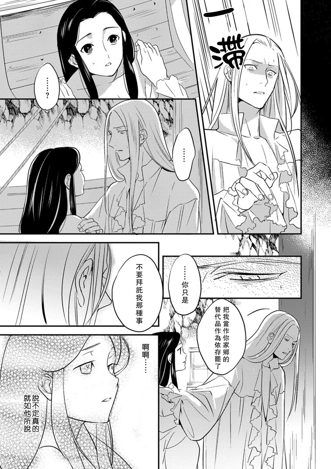[フォクシーズ] 大江山酔夢譚 美しき鬼の囚われ姫 1-7巻 [中国翻訳]