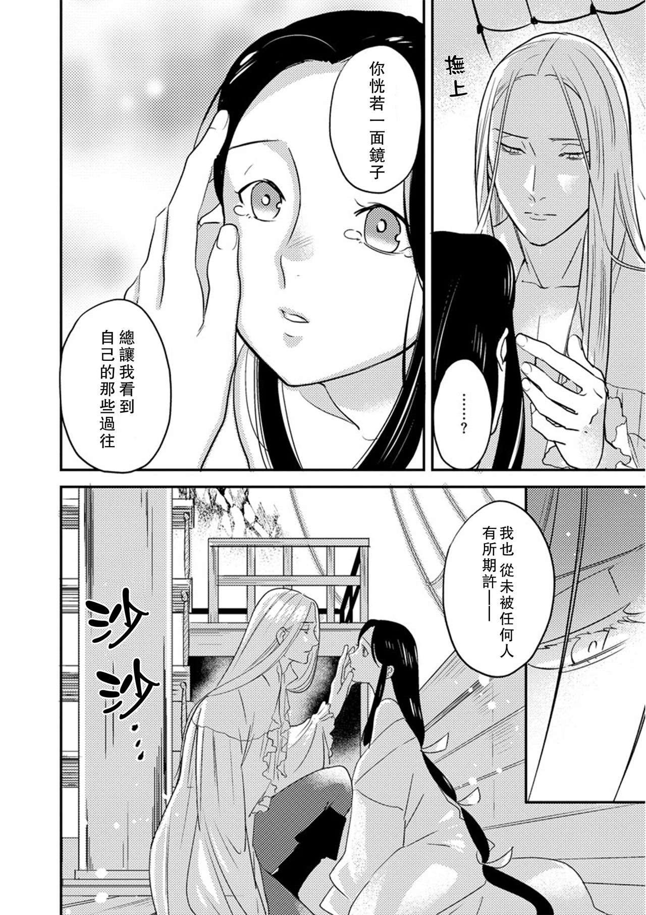 [フォクシーズ] 大江山酔夢譚 美しき鬼の囚われ姫 1-7巻 [中国翻訳]