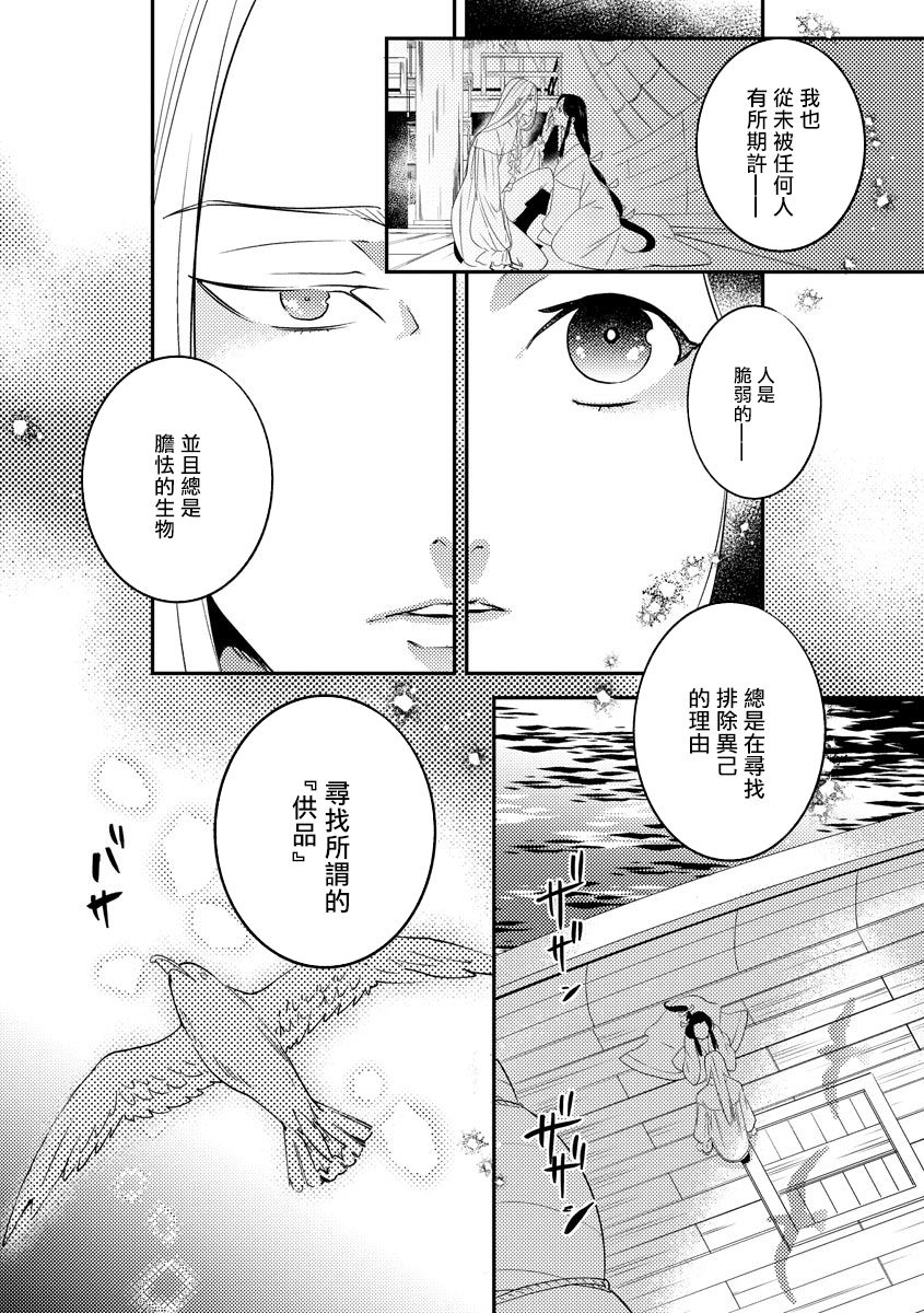 [フォクシーズ] 大江山酔夢譚 美しき鬼の囚われ姫 1-7巻 [中国翻訳]