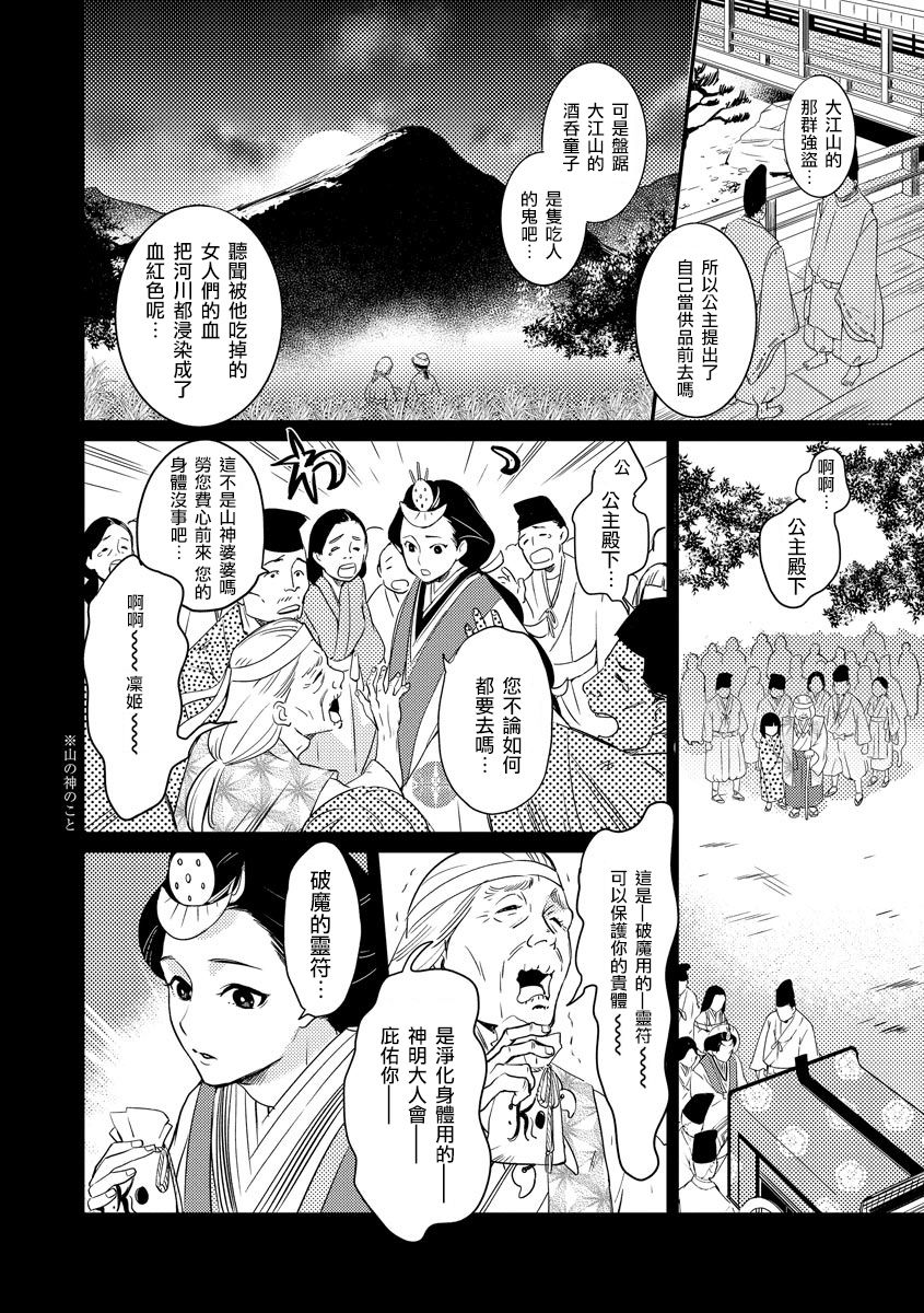 [フォクシーズ] 大江山酔夢譚 美しき鬼の囚われ姫 1-7巻 [中国翻訳]