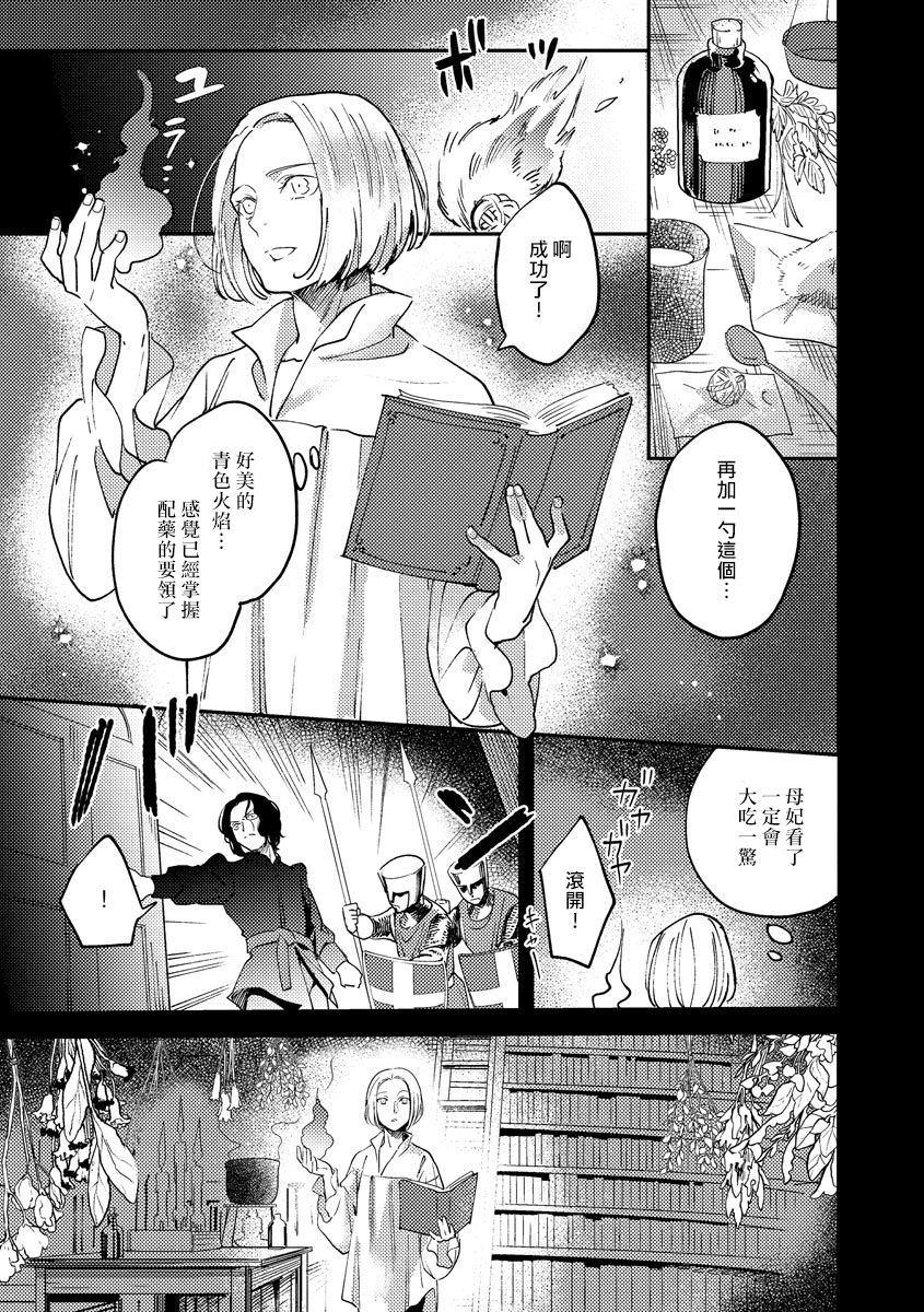 [フォクシーズ] 大江山酔夢譚 美しき鬼の囚われ姫 1-7巻 [中国翻訳]